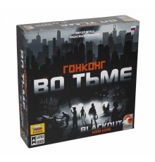 Гонконг во тьме (прокат)