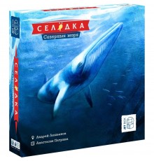 Селедка: Северные моря (прокат)